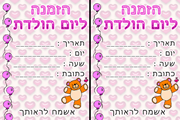 הזמנה פינק בייבי